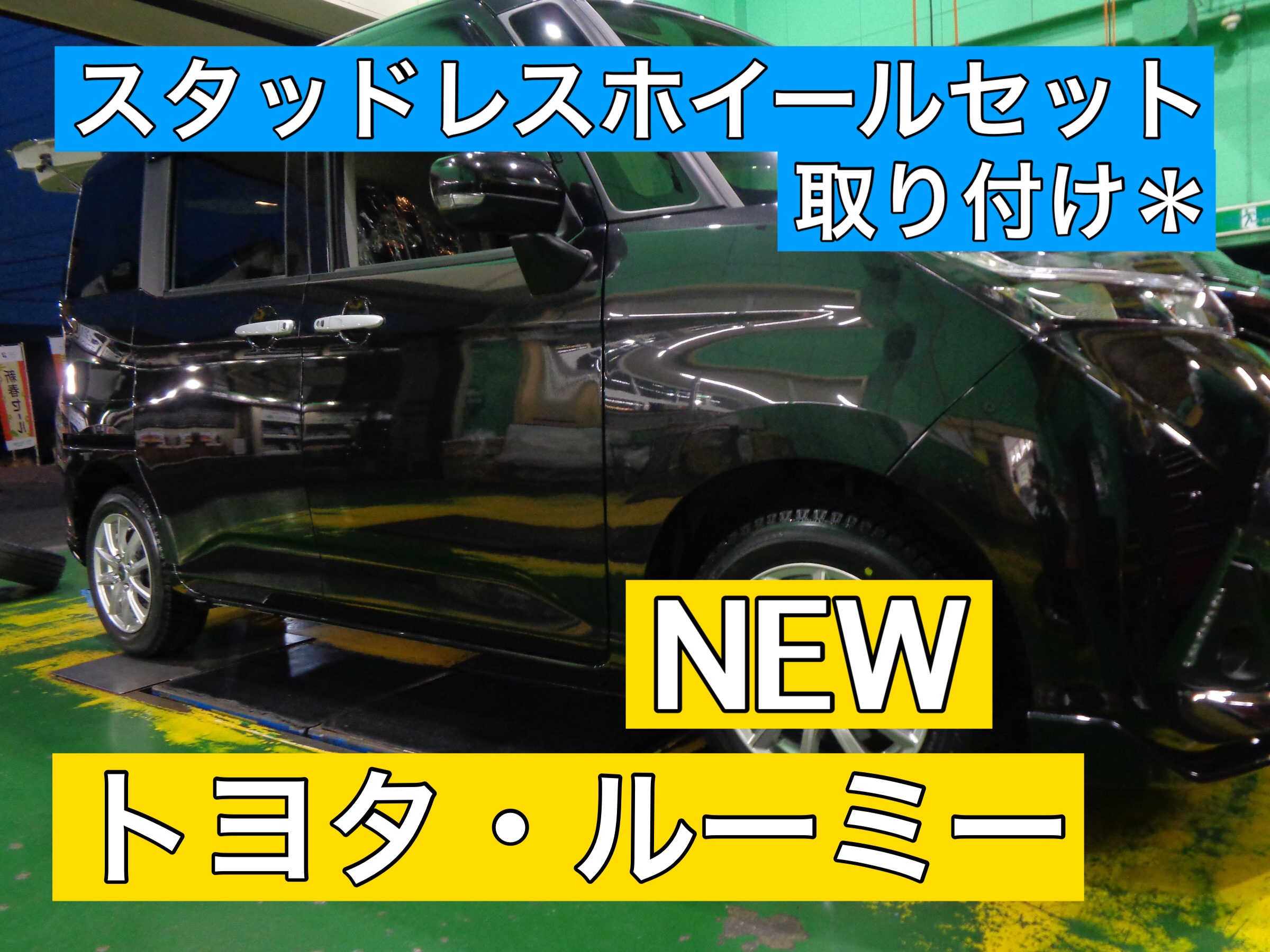 スタッドレスタイヤ好評発売中！！】◇ トヨタ・ルーミー 14インチ