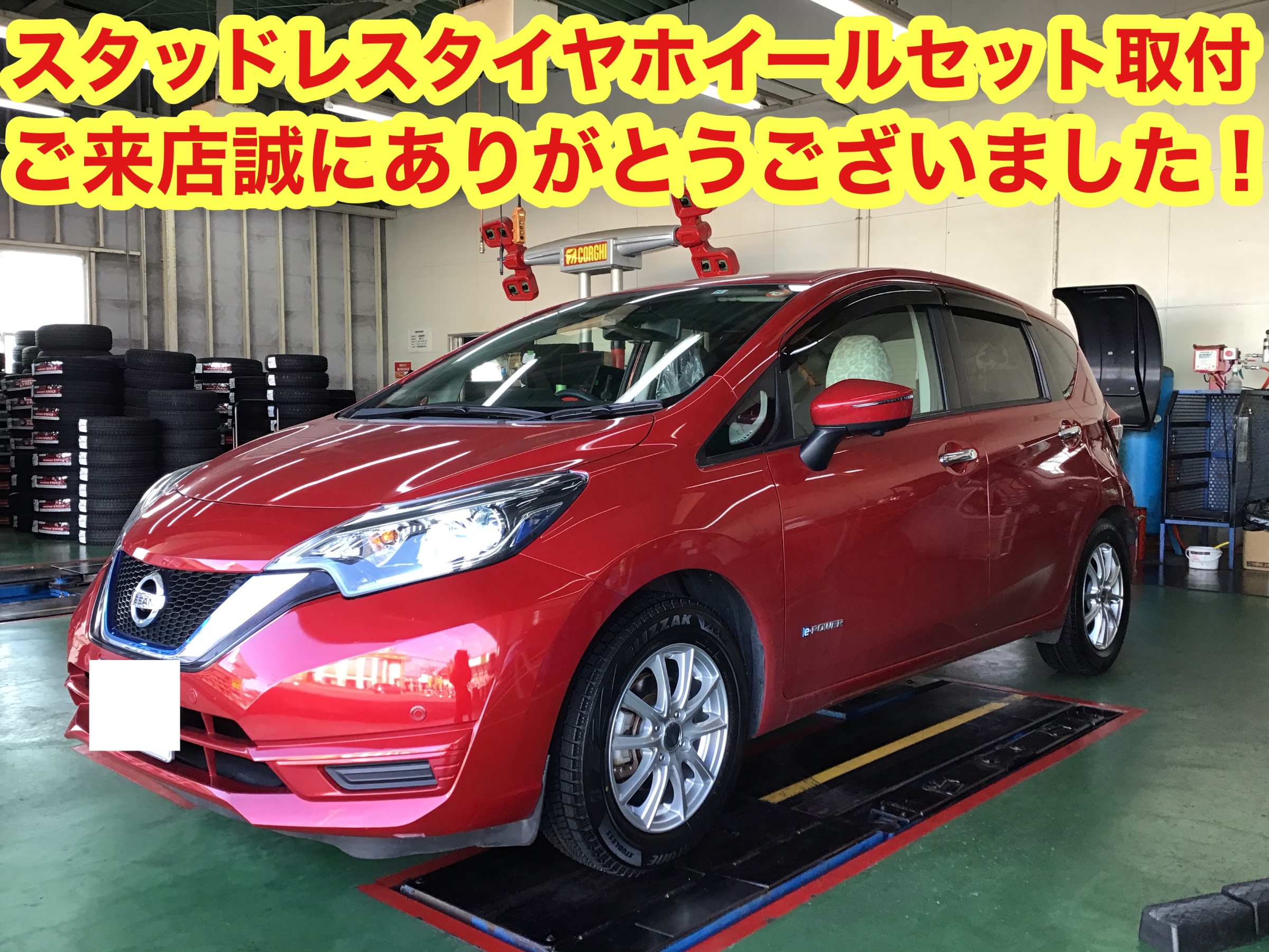 ☆【スタッドレスタイヤホイールセット取付】ニッサン ノートe