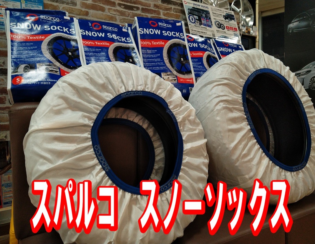 スパルコ スノーソックス』 入荷しました！ | 店舗おススメ情報 