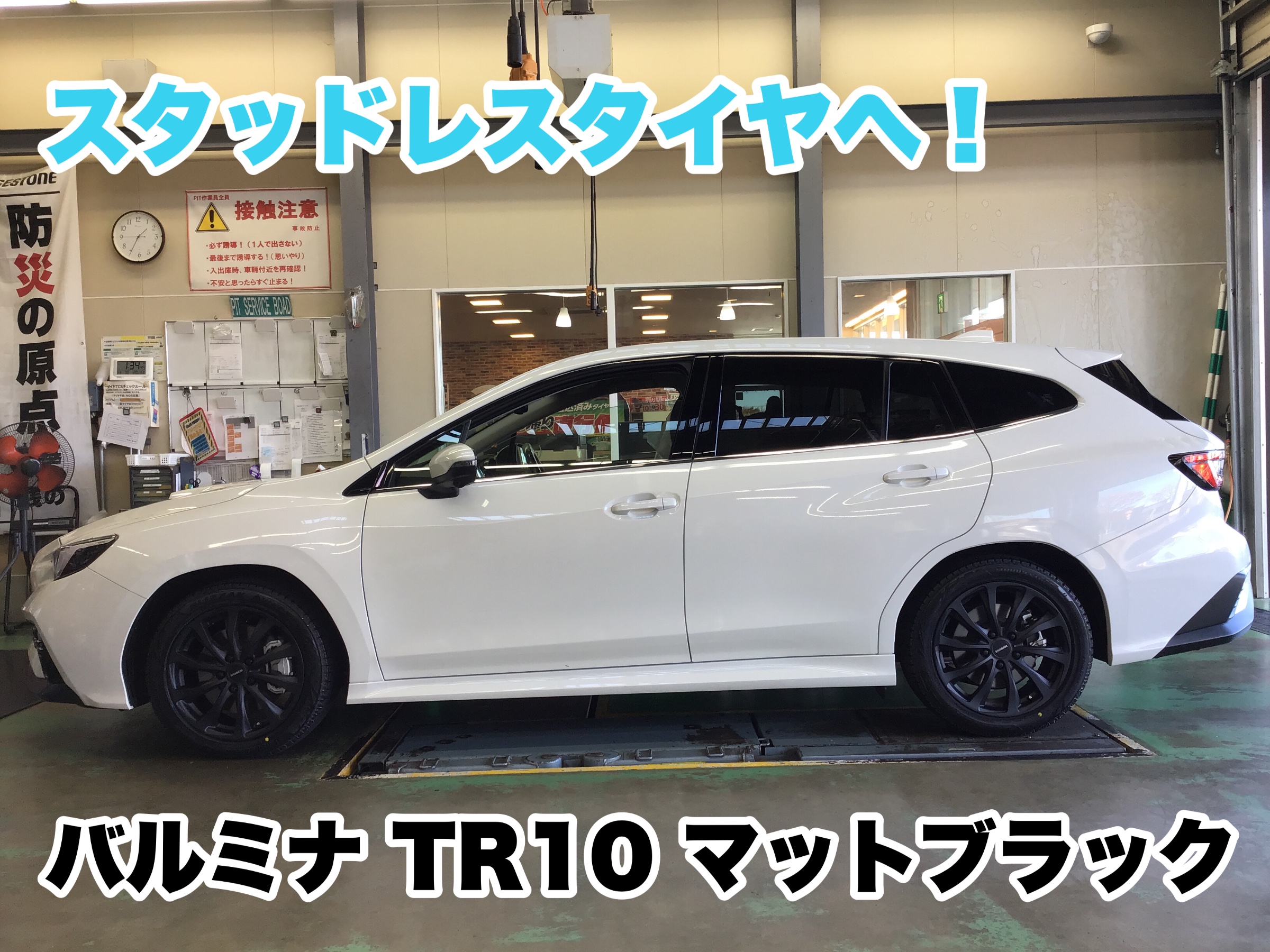 タイヤ交換で賑わっています！ レヴォーグの冬用タイヤセット | スバル