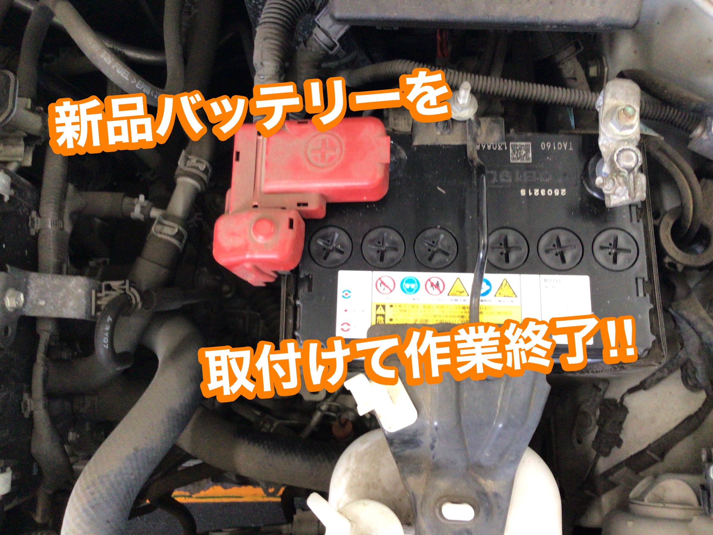 トヨタ パッソ バッテリー交換作業 トヨタ パッソ メンテナンス商品 サービス事例 タイヤ館 久喜 タイヤからはじまる トータルカーメンテナンス タイヤ館グループ