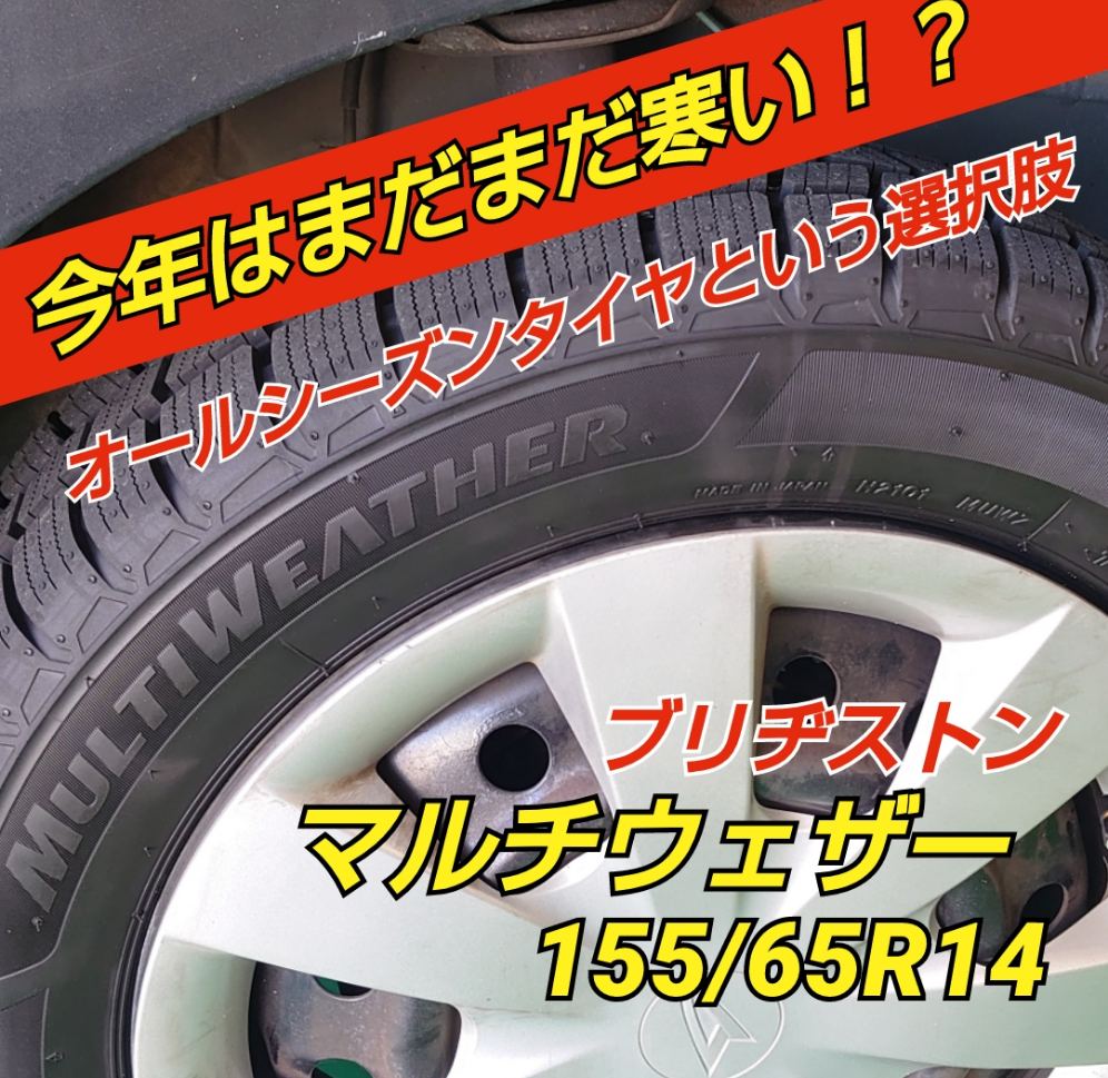 マルチウェザー