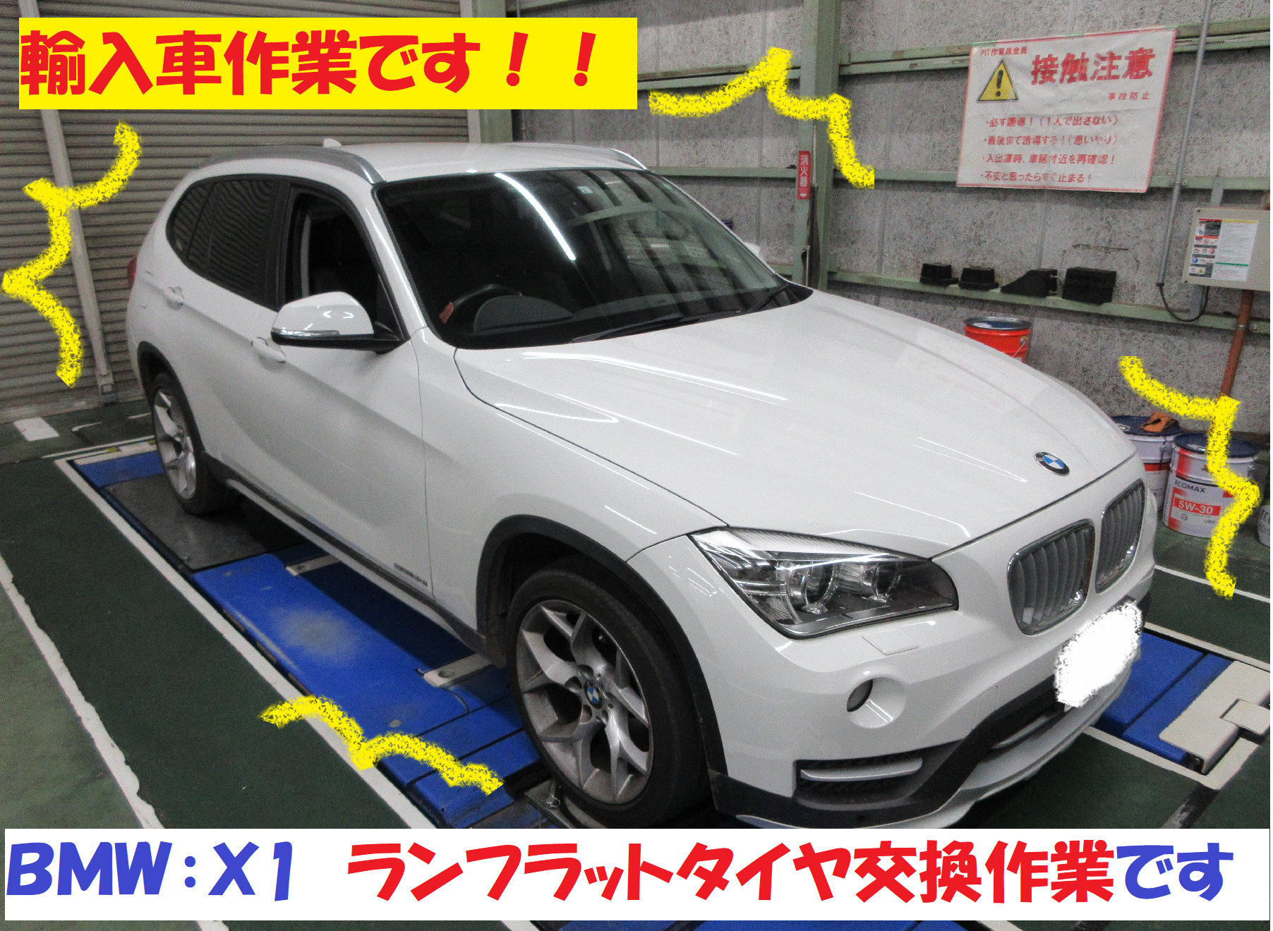 ＢＭＷ：Ｘ1 ランフラットタイヤ交換作業 こだわり①】 | BMW X1