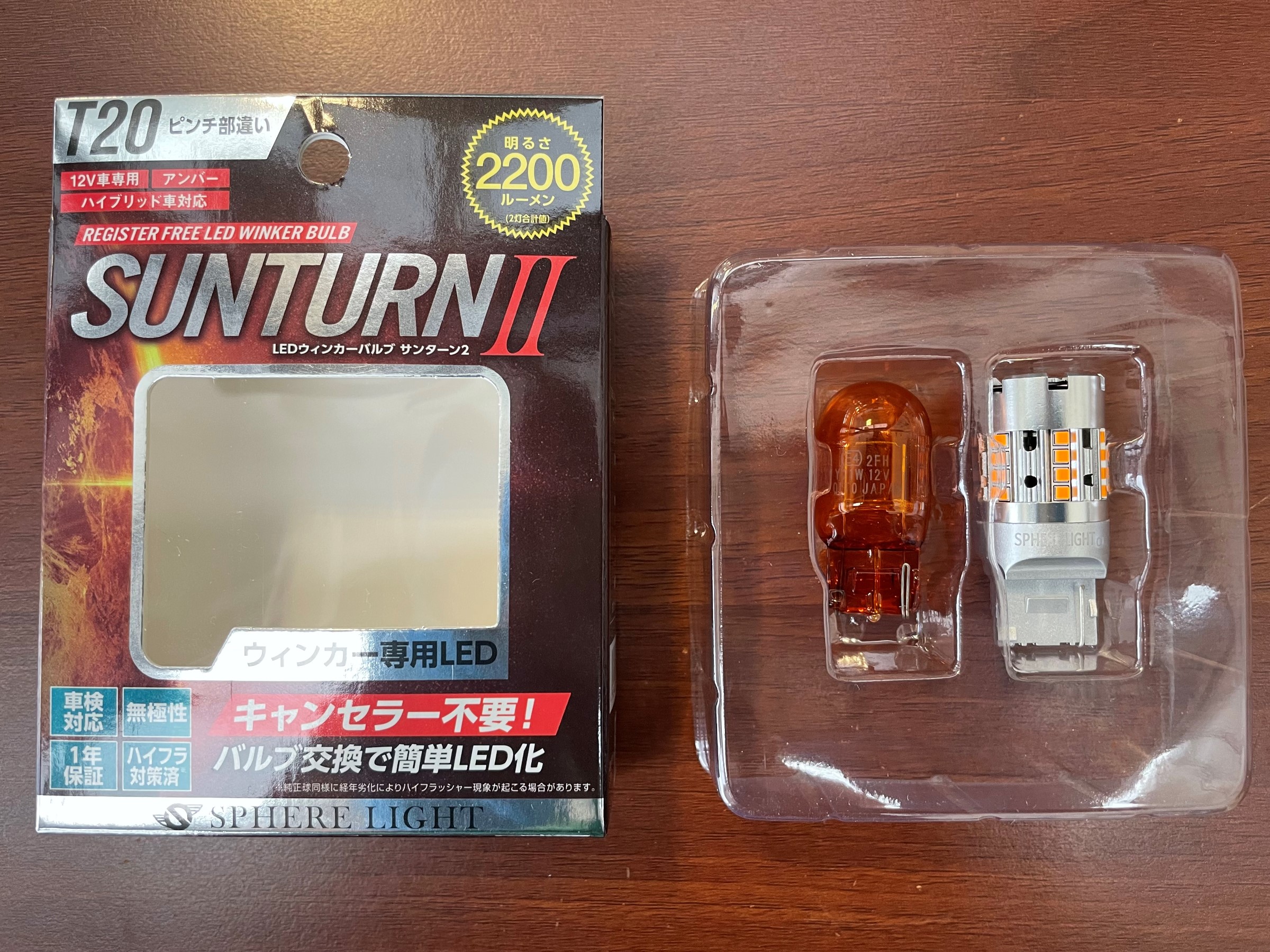 スフィアライト　SUNTURNⅡ