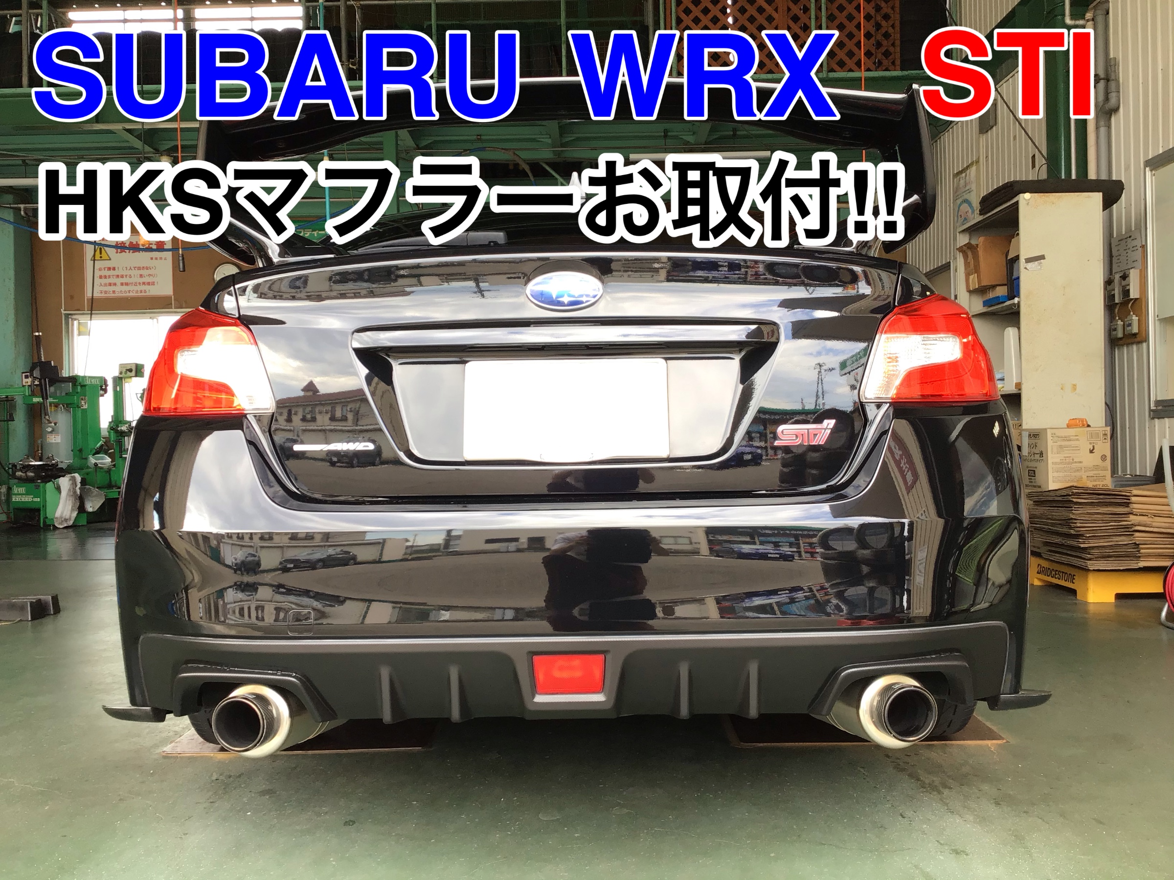 スバル WRX STI】HKSマフラー装着です！ | スバル WRX STI その他