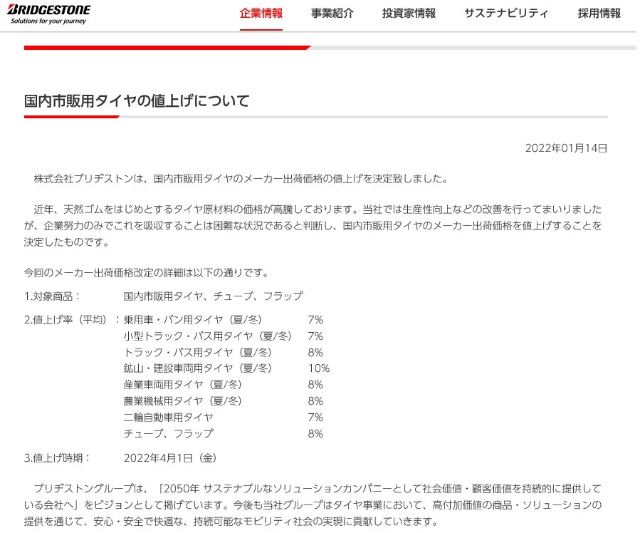 ブリヂストンHPより一部抜粋画像使用