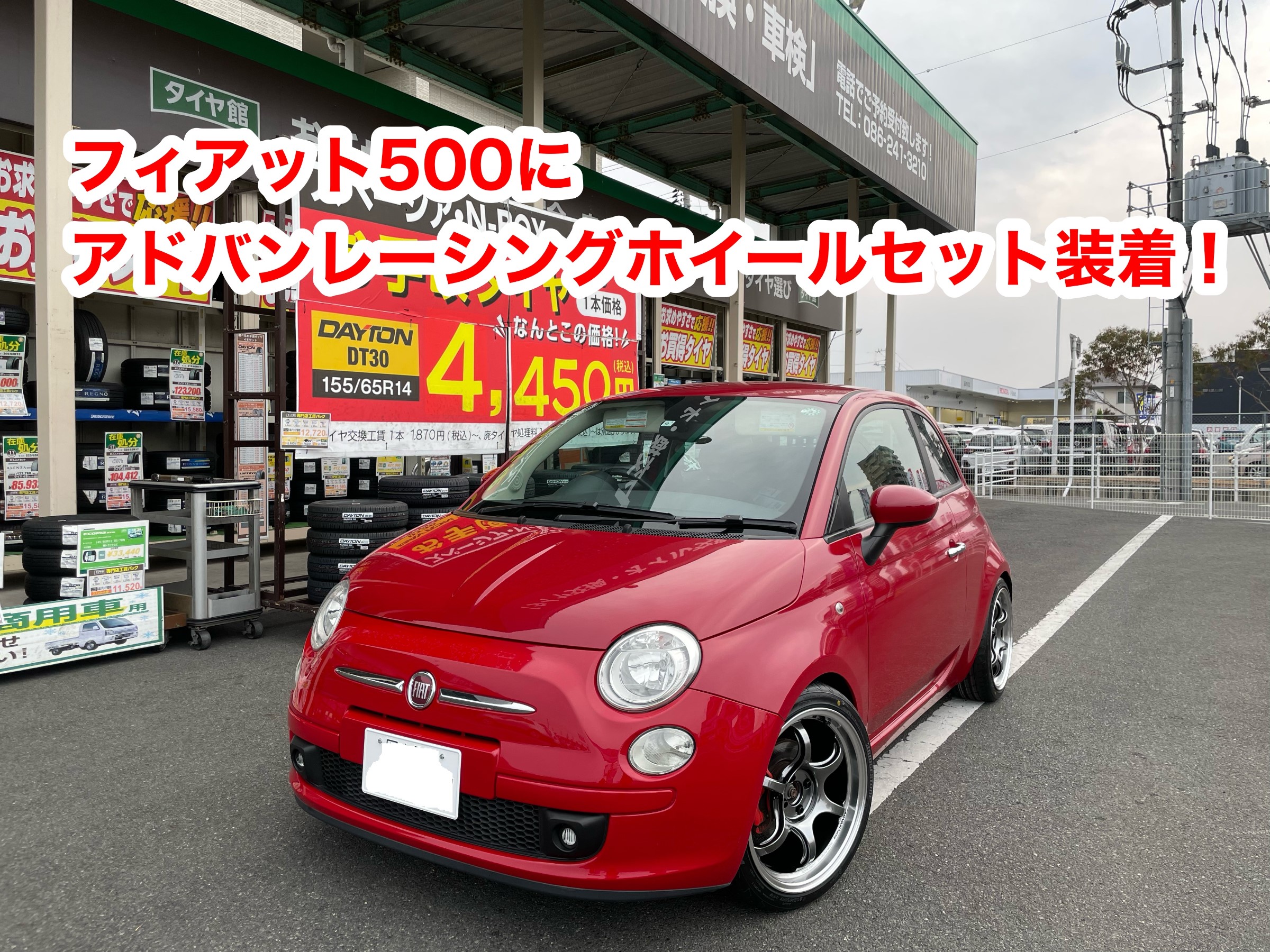 フィアット500にアドバンレーシングホイールセット装着！ | フィアット