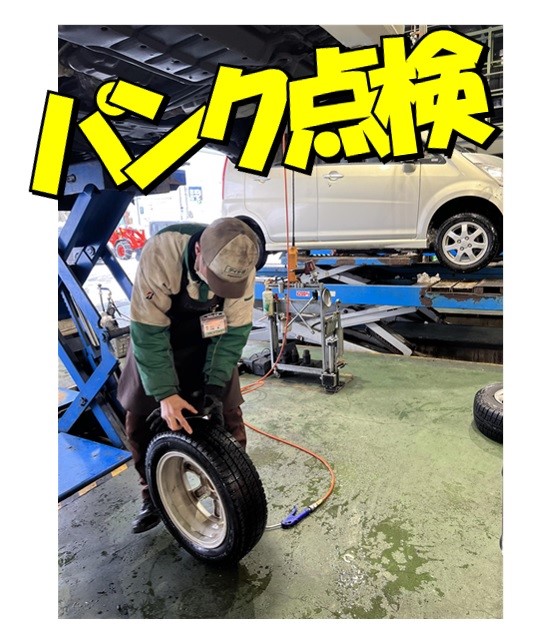 パンク点検来店 ダイハツ ムーヴ サービス事例 タイヤ館 恵庭 タイヤからはじまる トータルカーメンテナンス タイヤ館グループ