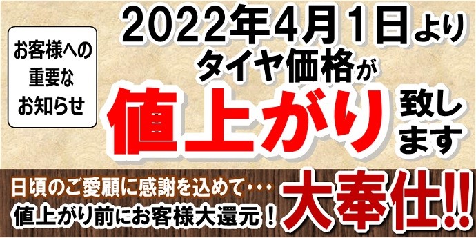 ブリヂストンタイヤの価格が変わります お知らせ タイヤ館 和田山 兵庫県のタイヤ カー用品ショップ タイヤからはじまる トータルカーメンテナンス タイヤ館グループ