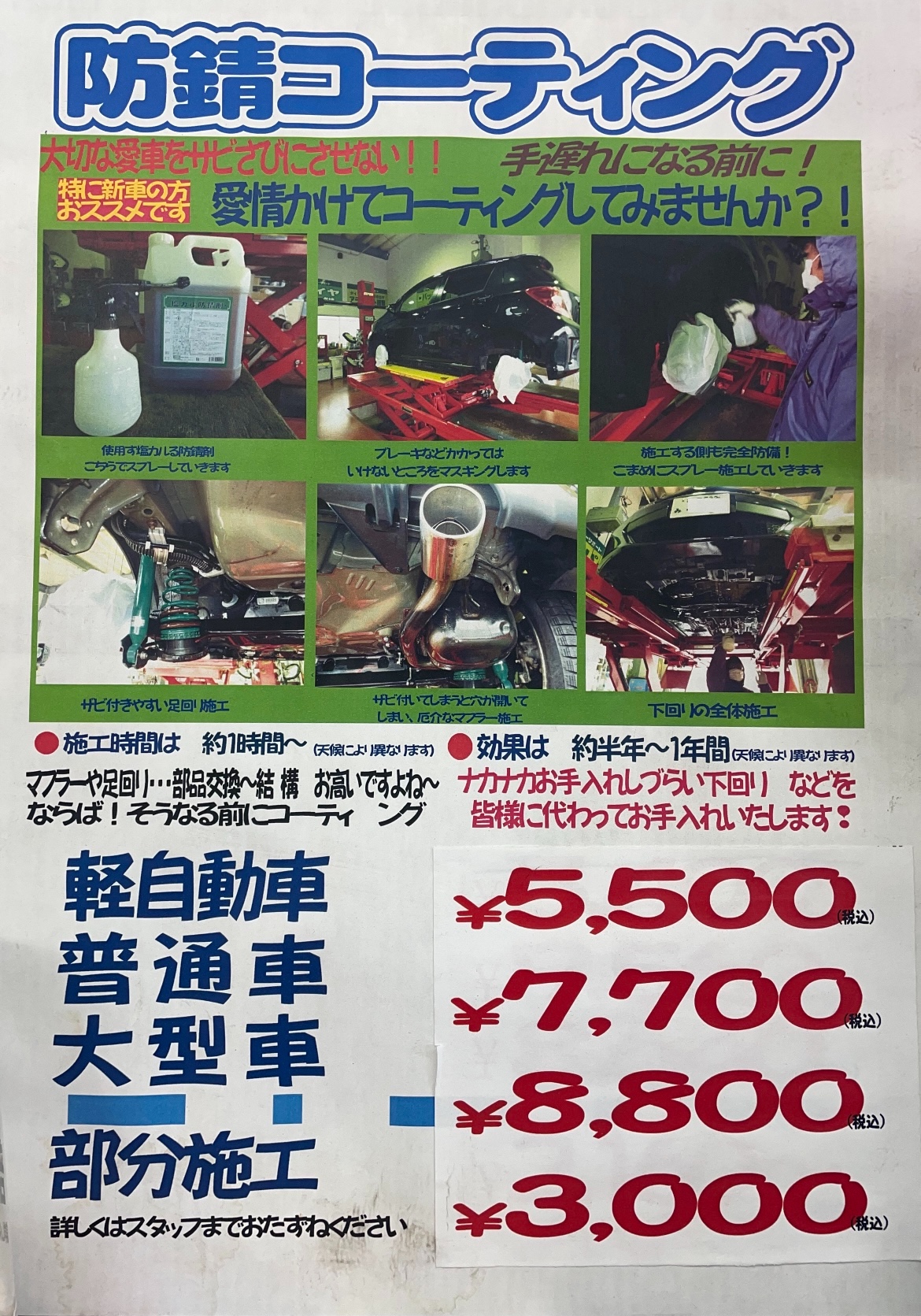 防錆コーティング