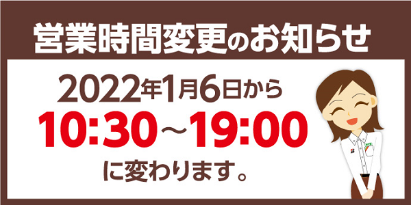 営業時間