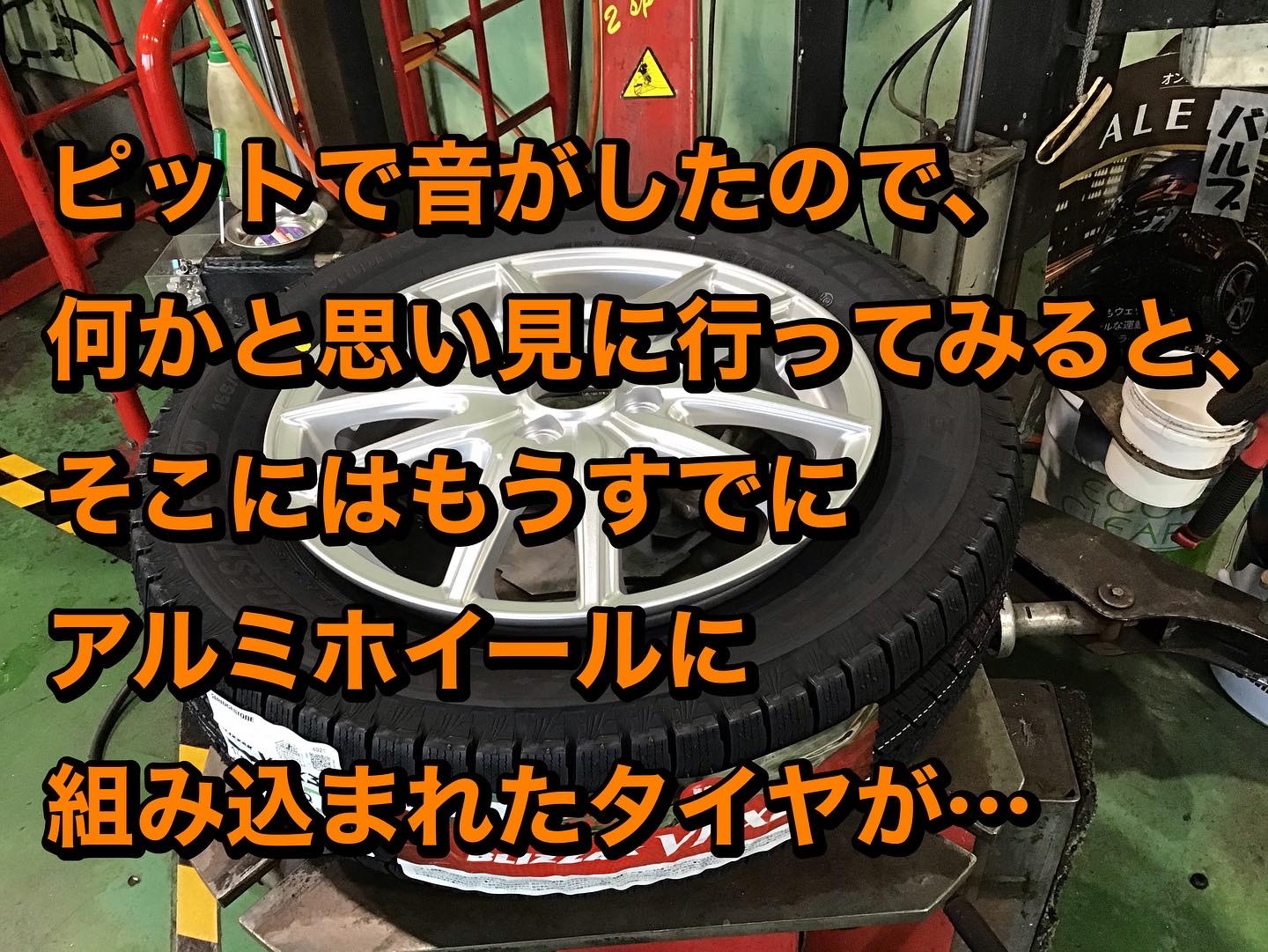 ご予約頂いたスタッドレスタイヤとアルミホイールのセットを準備
