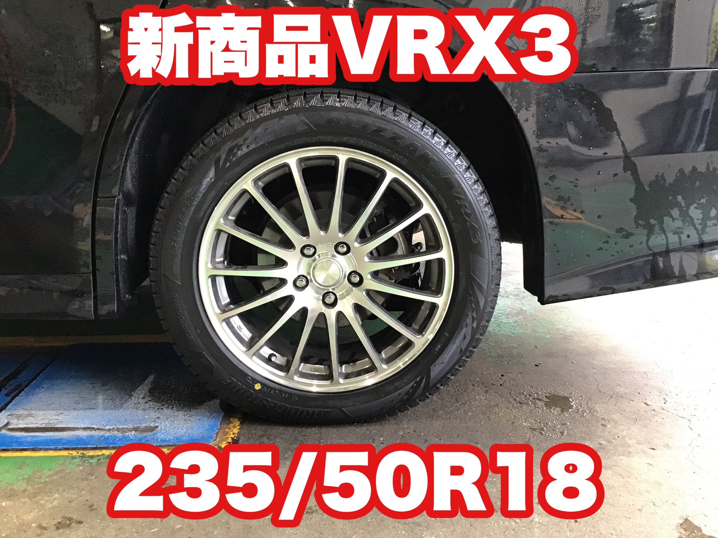 大人気のブリヂストンのスタッドレスタイヤ 【ブリザックVRX3】(*^^)v