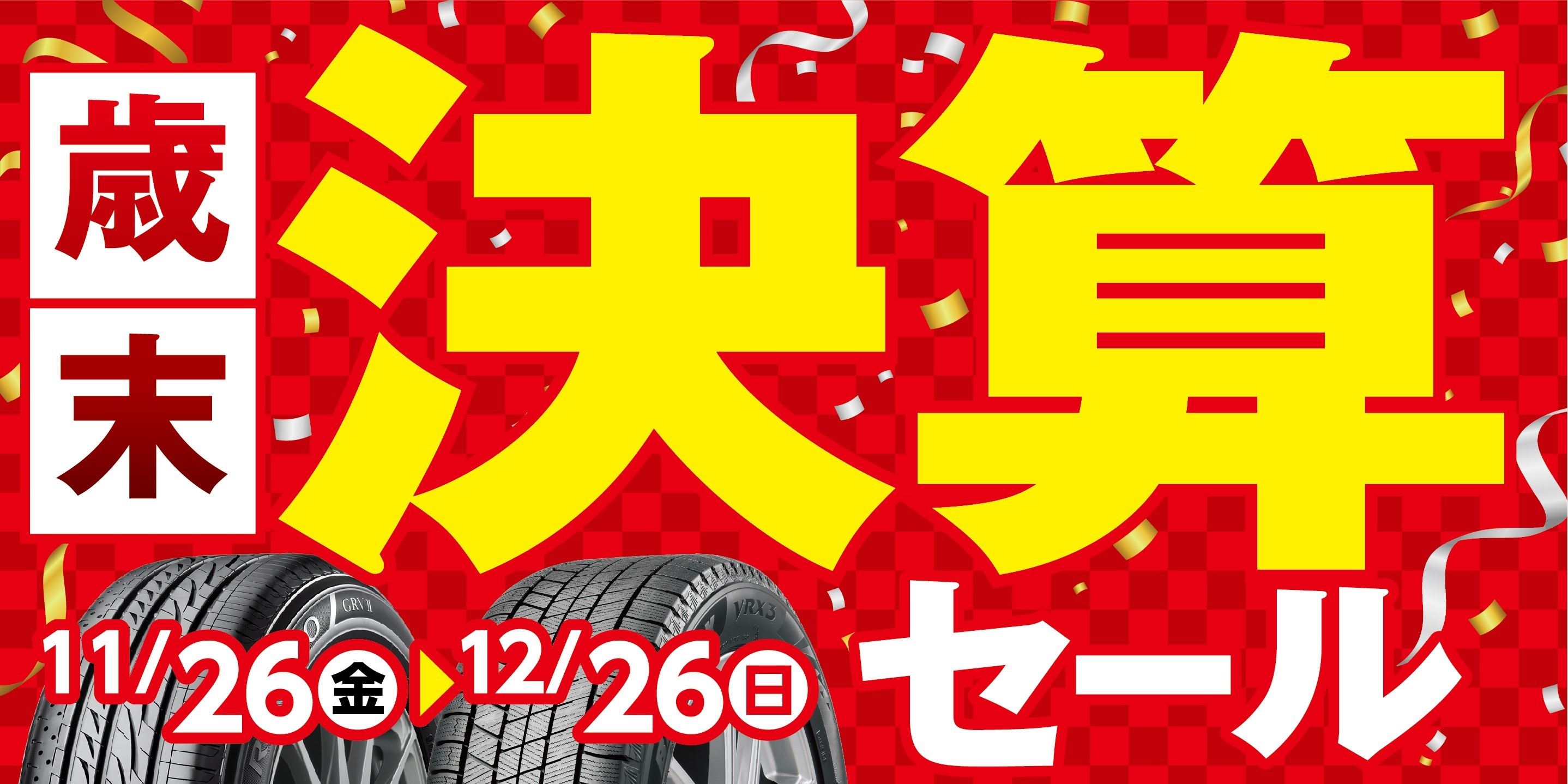 冬タイヤ スズキ ソリオ 165/70R14 取付 | スズキ ソリオ タイヤ