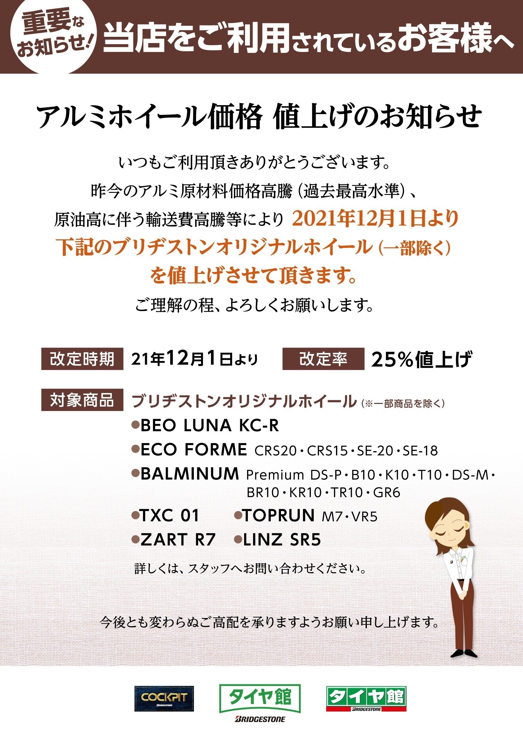 アルミホイール値上げのお知らせ スタッフ日記 タイヤ館 有田 大阪府 和歌山県のタイヤからはじまる トータルカーメンテナンス タイヤ館グループ