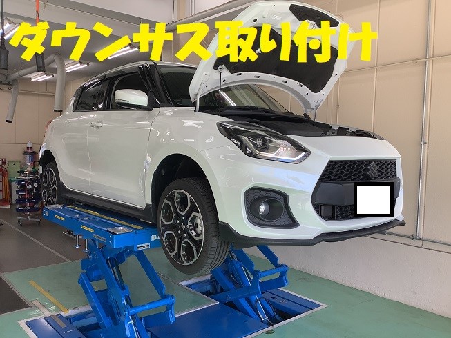 SUZUKI スイフトスポーツ ZC33S ダウンサス取り付け＆4輪