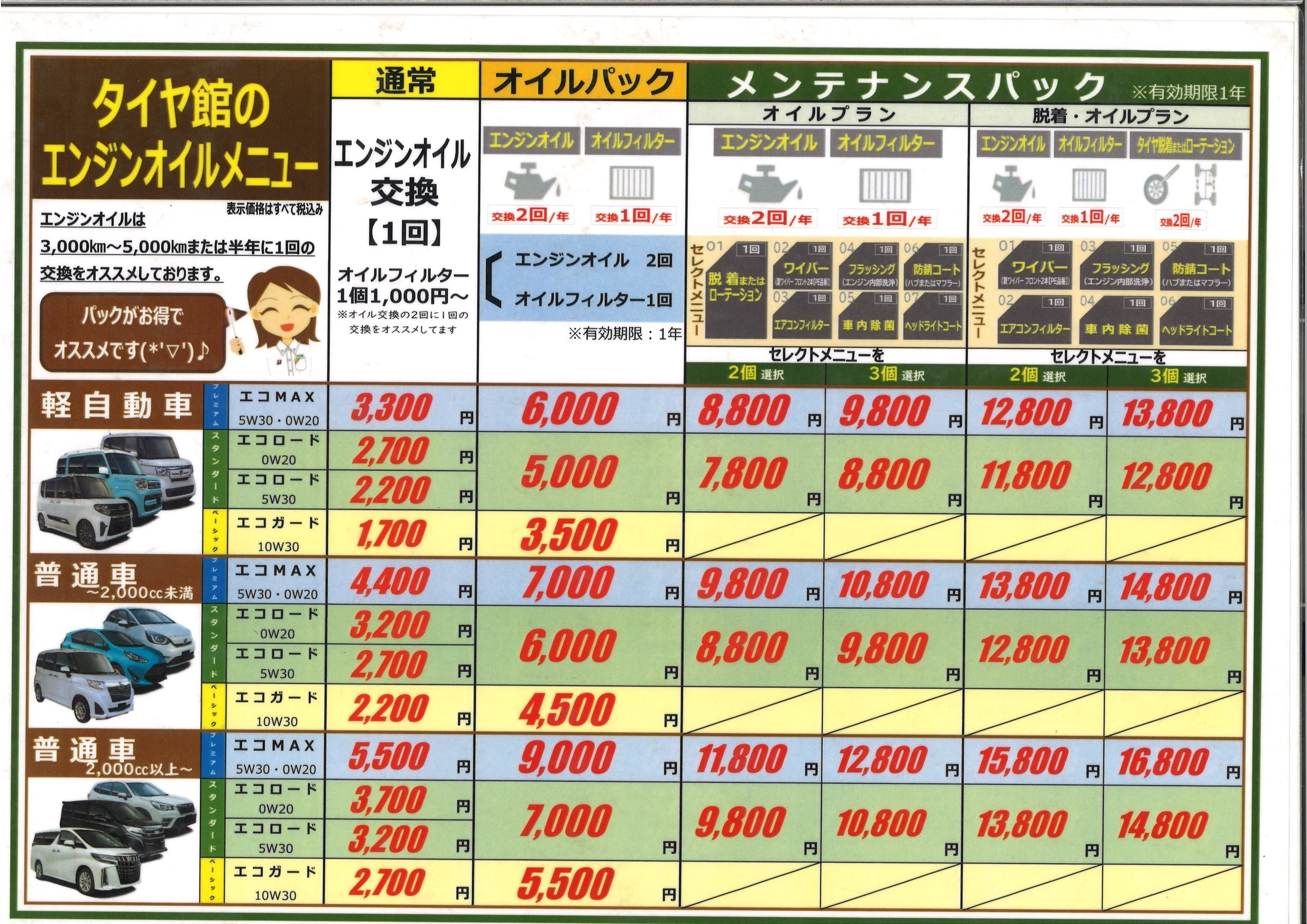 料金表