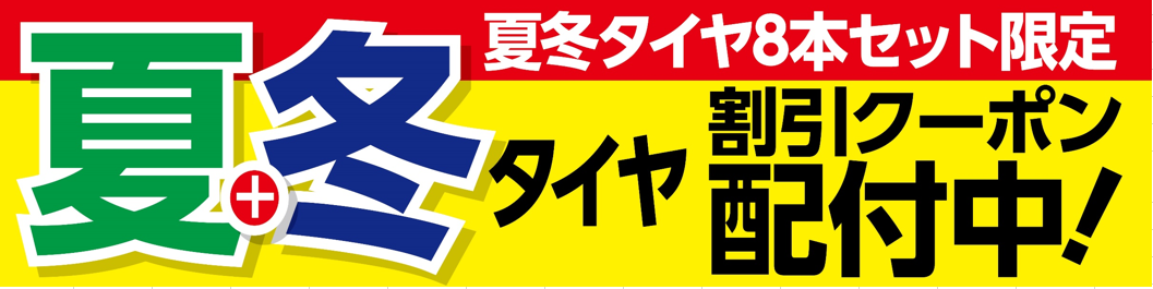 クーポン配布告知
