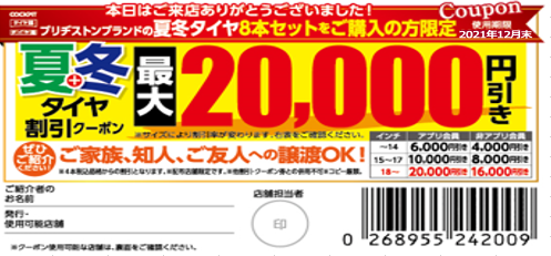 割引クーポン