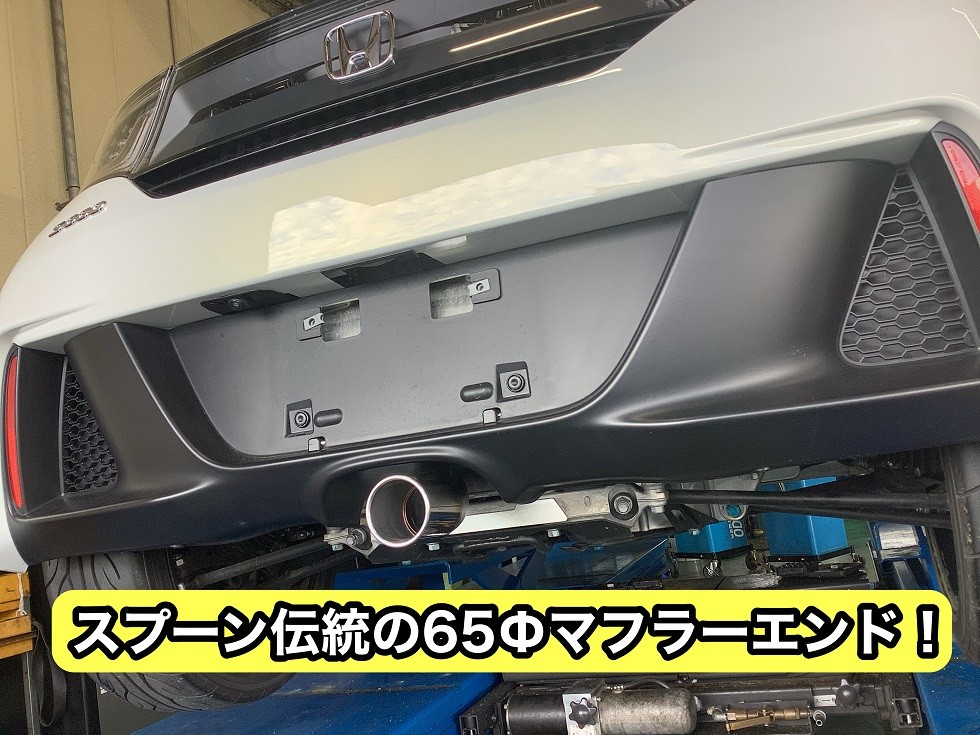 HONDA【S660】 マフラー交換 SPOON 【N1マフラー】 | 店舗お