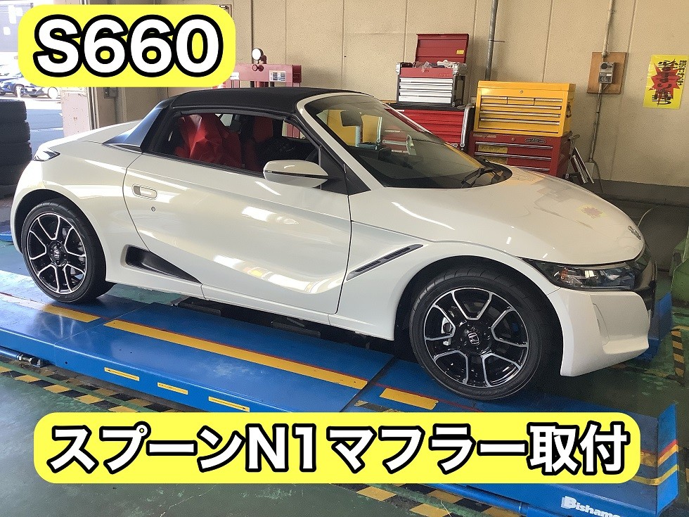HONDA【S660】 マフラー交換 SPOON 【N1マフラー】 | ホンダ S660