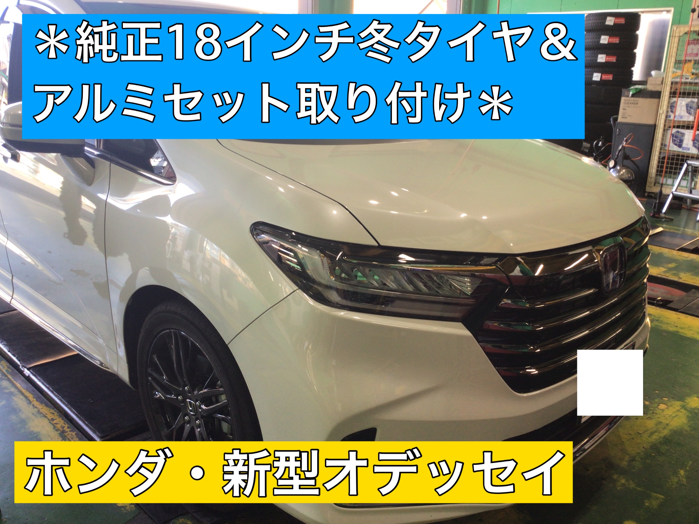 オデッセイに付けていたスタッドレスタイヤ - 生活雑貨