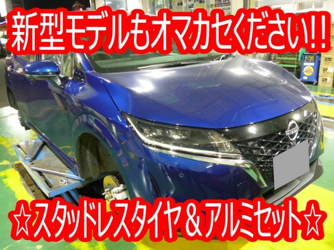 ☆新型ノートe-POWER スタッドレスタイヤ＆アルミホイールセット 