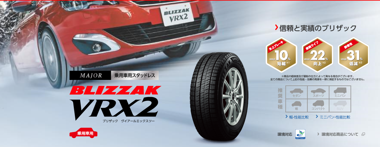 スタッドレスタイヤ＆ホイール交換】ブリザックVRX2 215/60R17サイズ