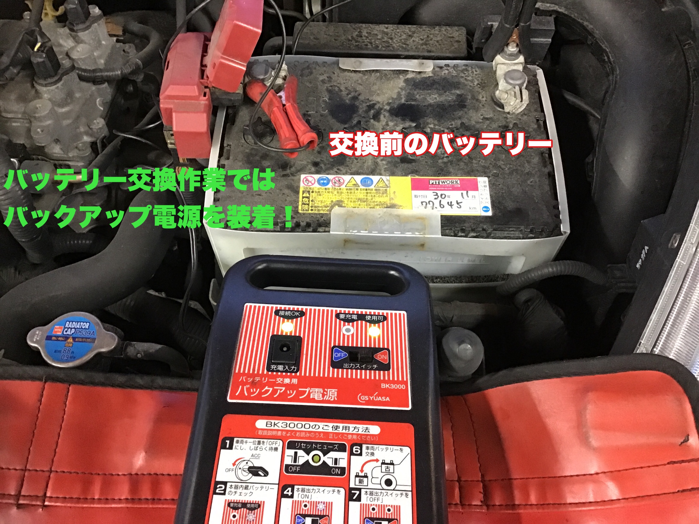 アイドリングストップ車のバッテリー交換3年が目安です！ | 店舗