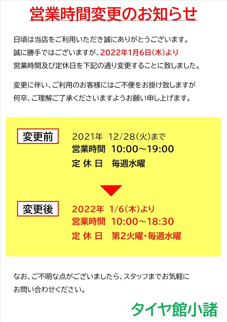 タイヤ館 小諸  タイヤからはじまる、トータルカーメンテナンス 