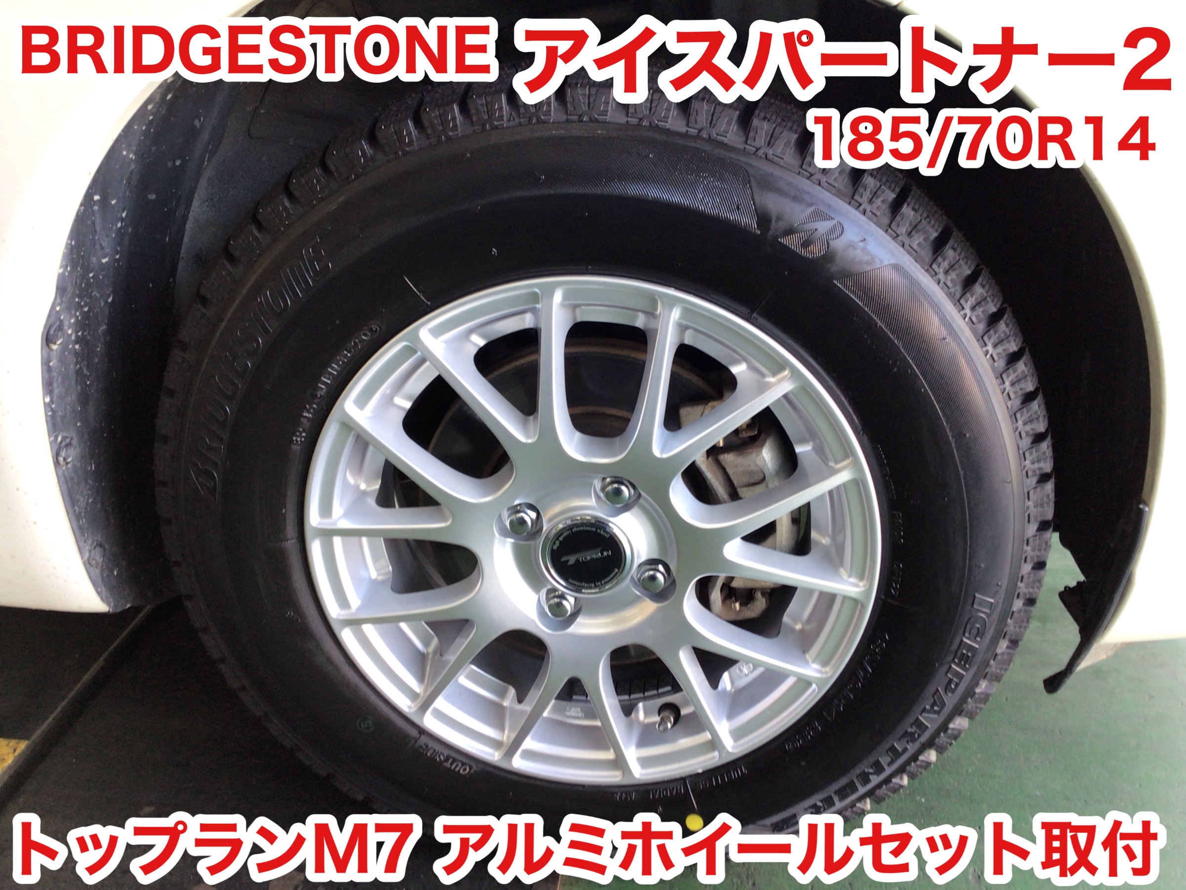 倉 日産ノートe-powerスタッドレスタイヤホイル付185 70R14 HE12