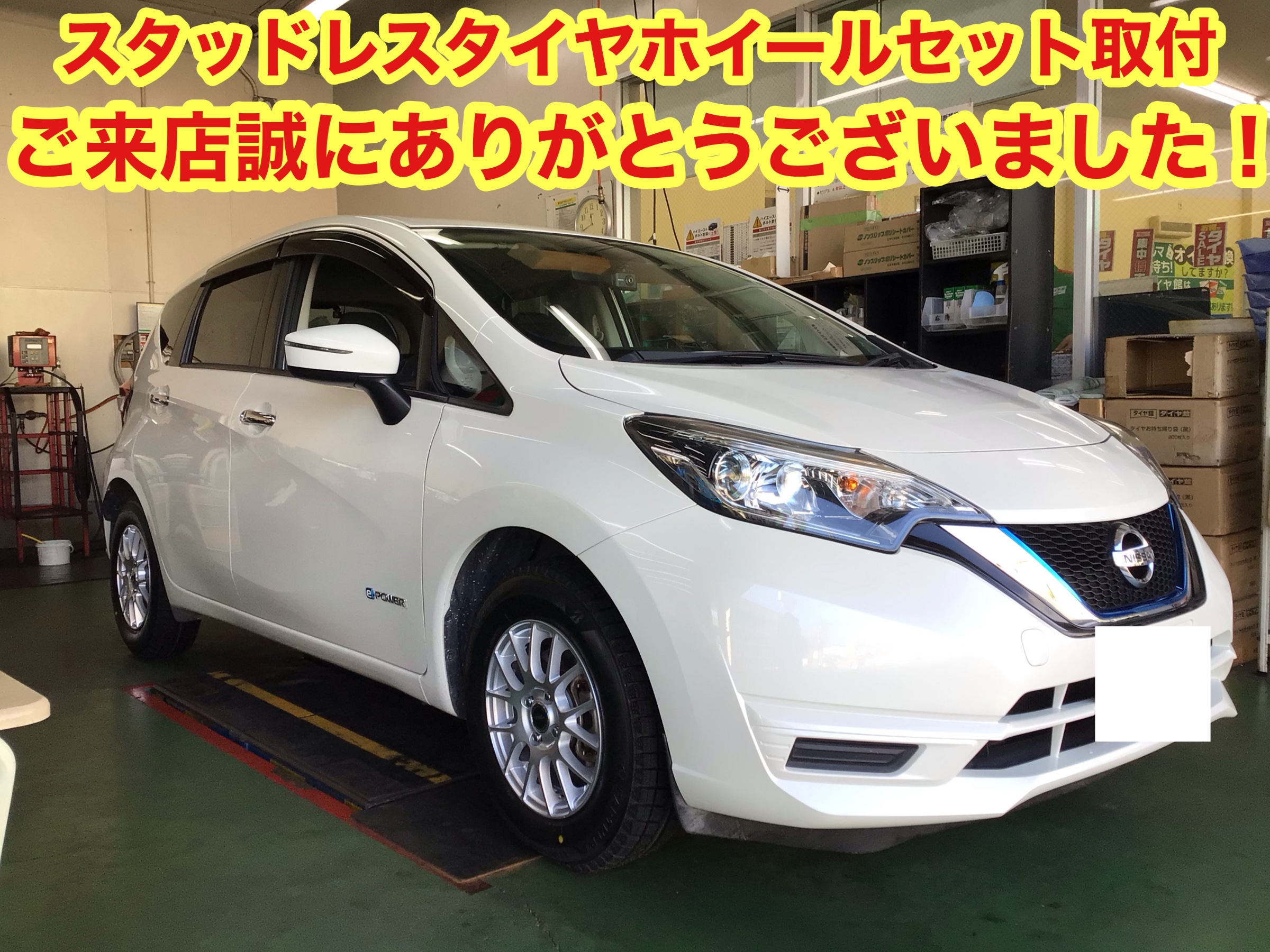 日産ノートe-POWER アルミ付スタッドレス 4本セット