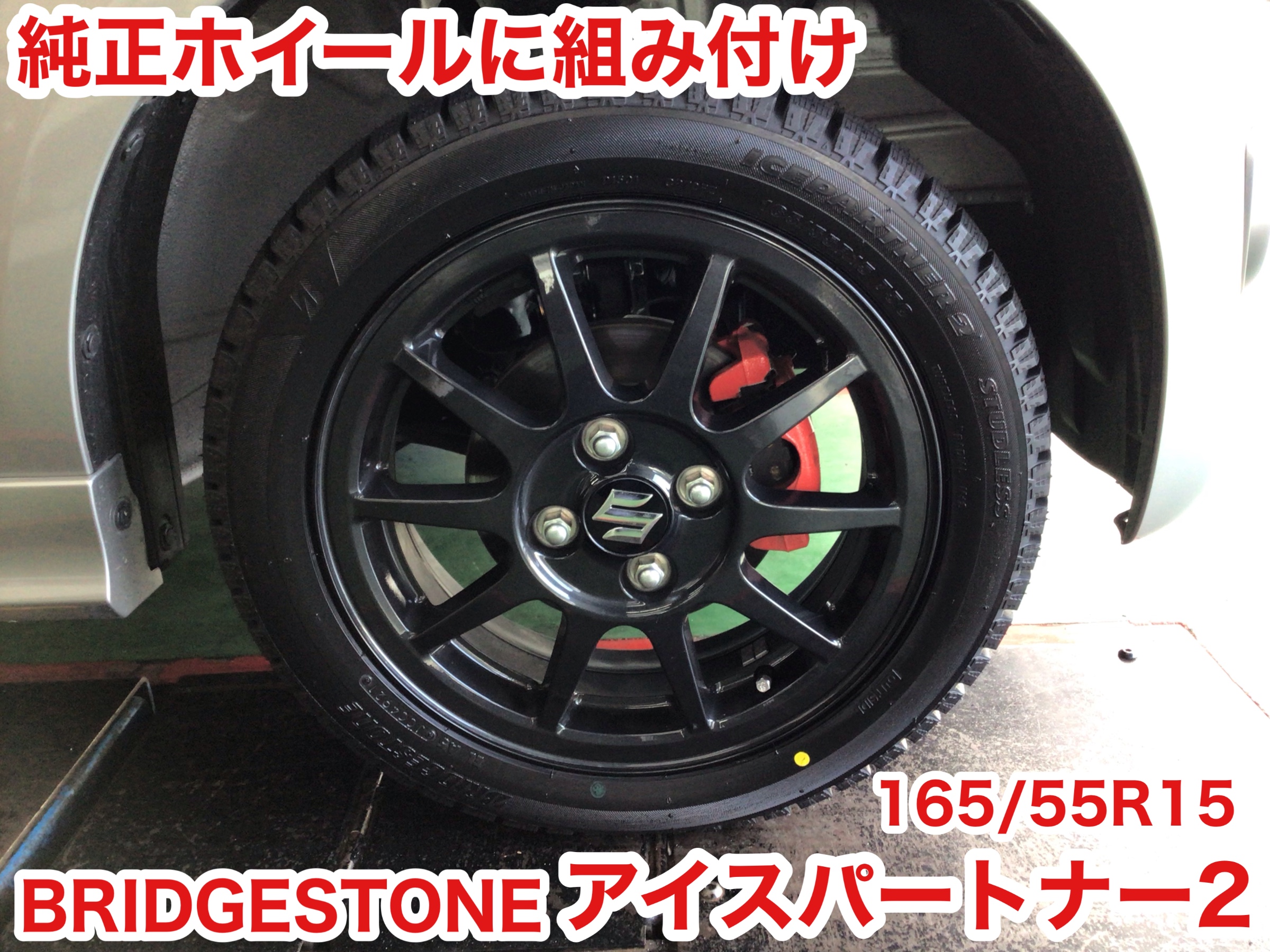 アルトワークス美品 ガリキズなし 165/55 R15 溝あり 【公式通販】