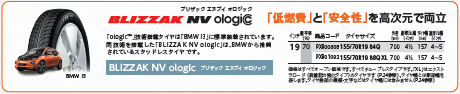 ブリヂストン　冬タイヤカタログの一部を切り取り 画像保存して使用しています。