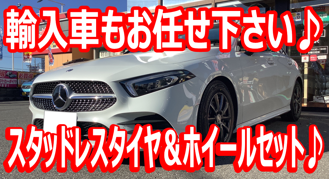 ☆ベンツ・A130スタッドレスタイヤ＆アルミホイールセット