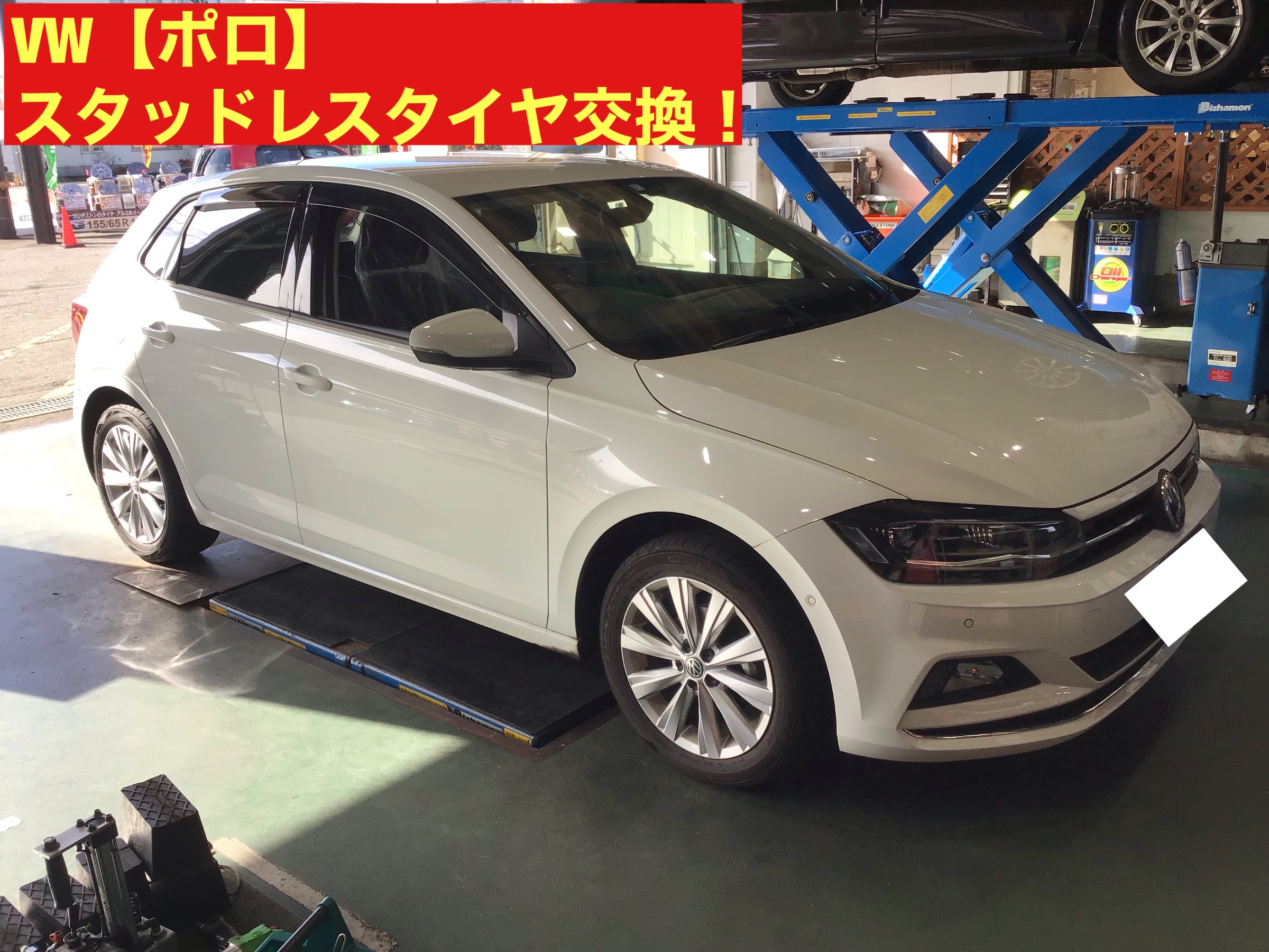 低価格で大人気の VW【ポロ】スタッドレスタイヤ交換！！！ 店舗おススメ情報 | タイヤ・ホイール