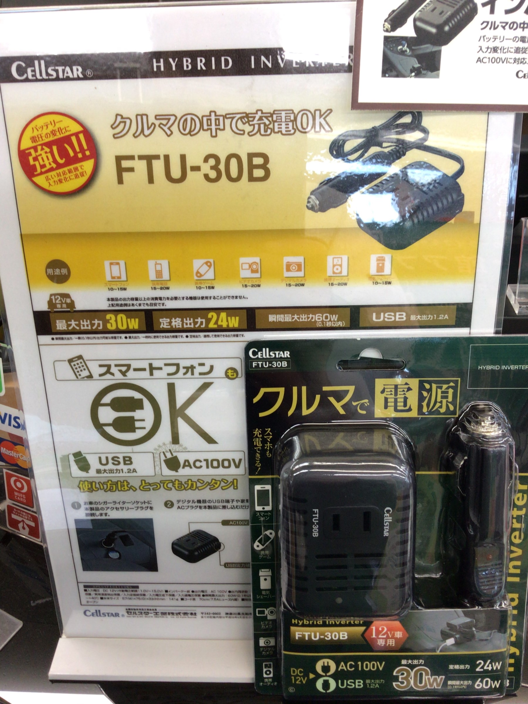残り１個！〉車でスマホが充電できるハイブリッドインバーター