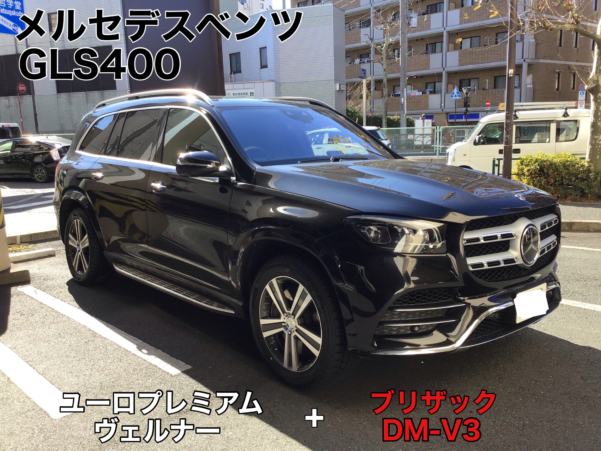 GLS400ご来店！ | メルセデス・ベンツ GLSクラス タイヤ | サービス