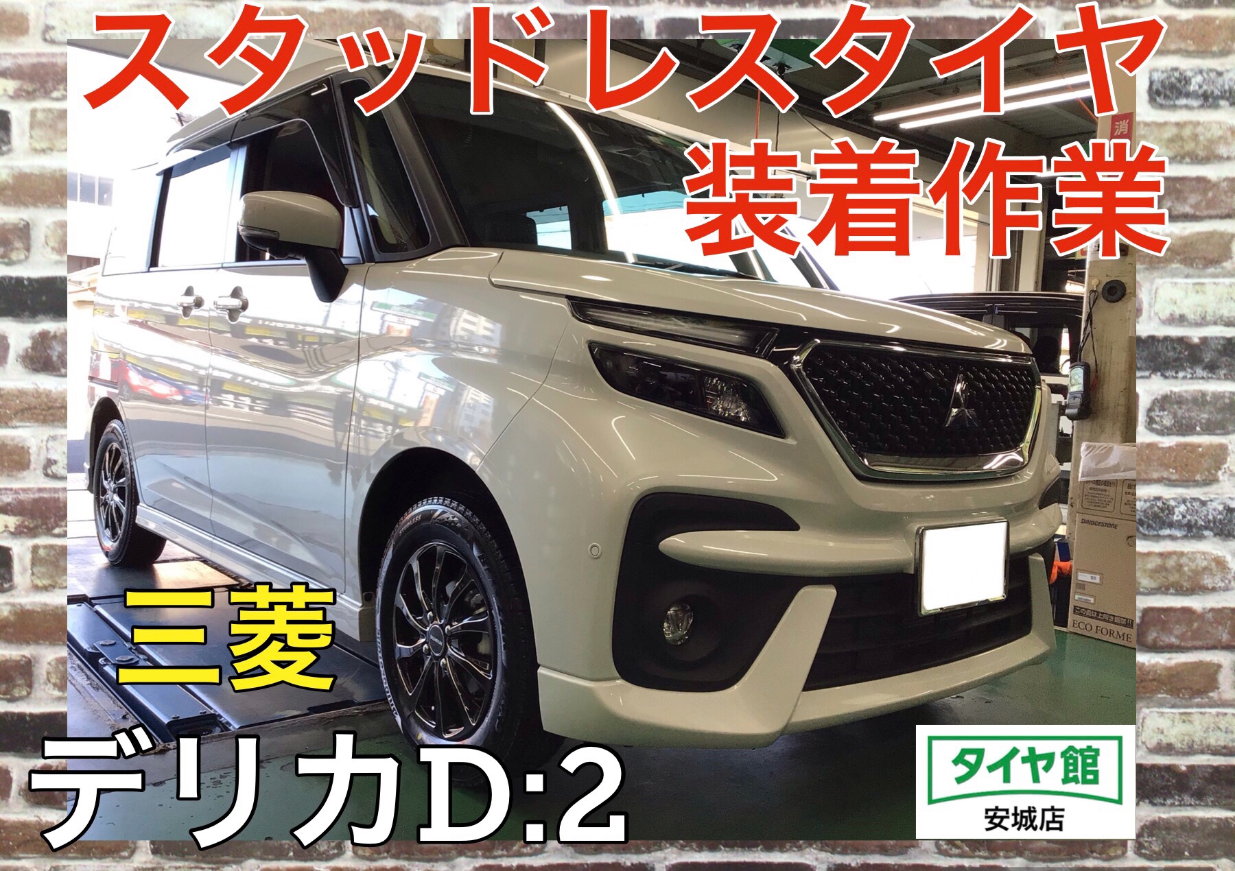 タイヤ交換対象】ミツビシ デリカD:2 MB15F WEDS ヴェルヴァ スポルト2