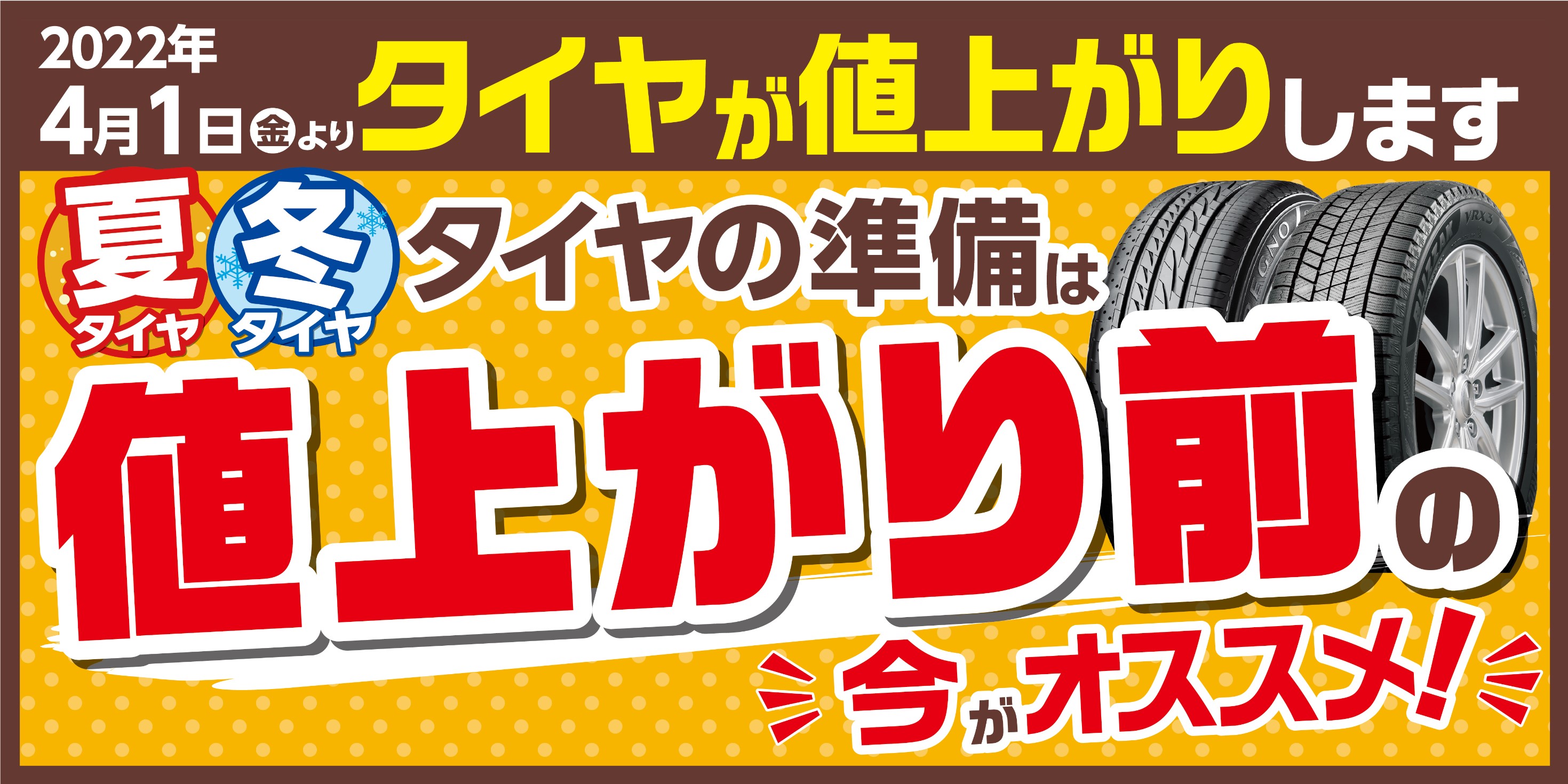 値上げ