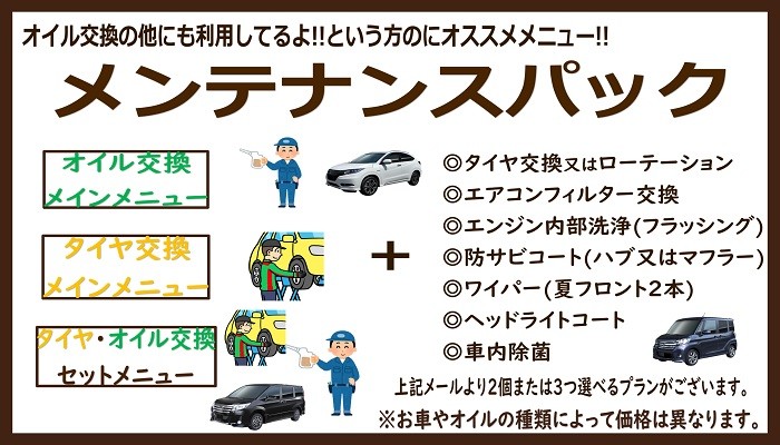 オイル交換】もお任せください!! | サービス事例 | タイヤ館 青森西
