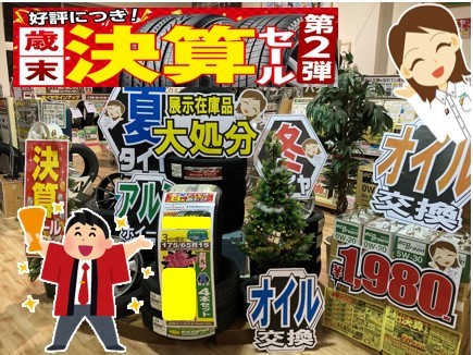 決算セール2