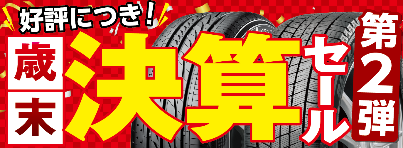決算セール1