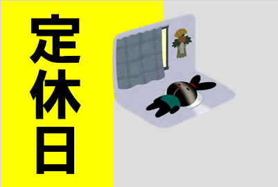 いらすとや様のイラストを使用しています。