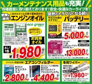 メンテナンスプライス
