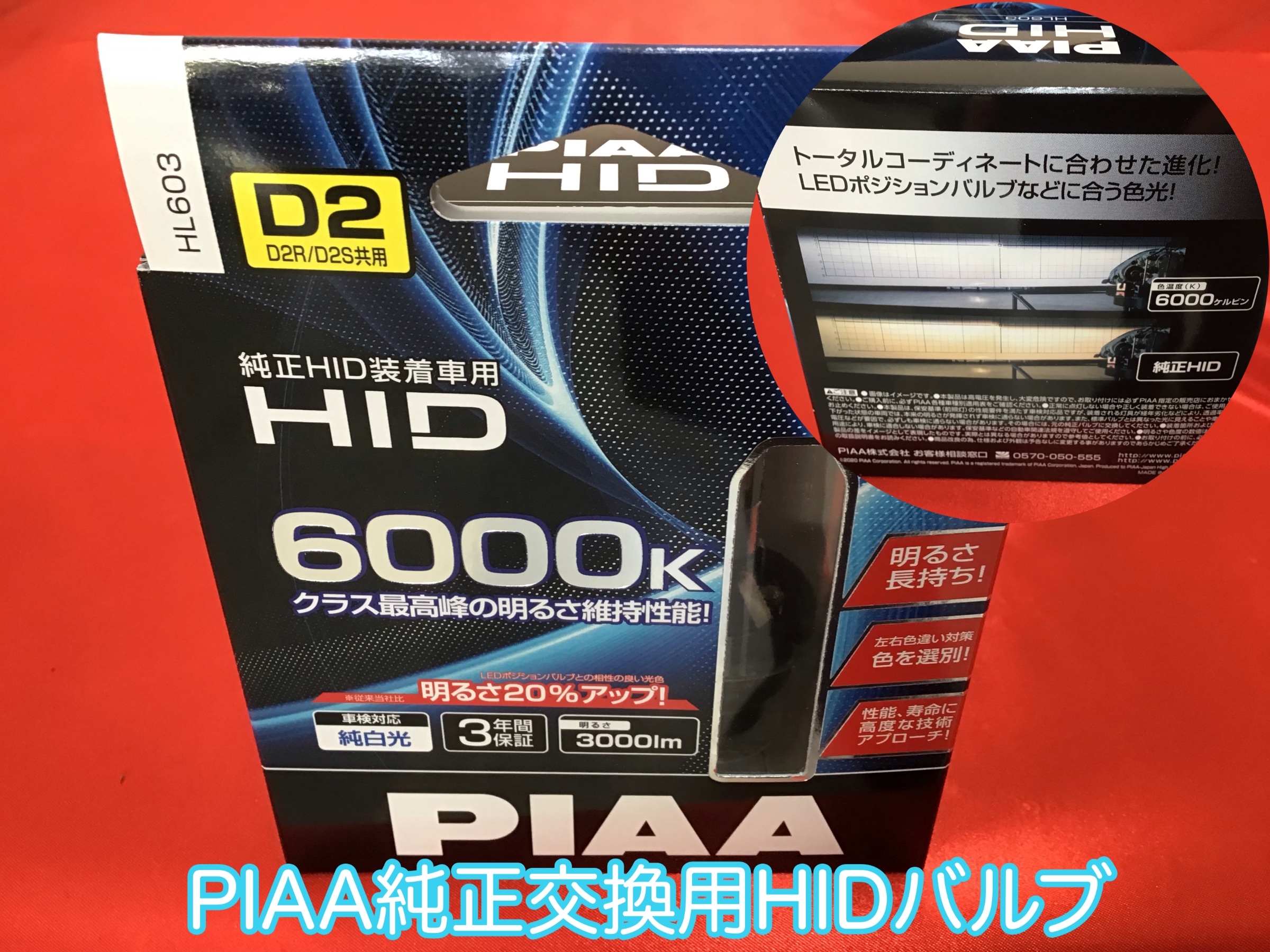 PIAA ヘッドライト用 HIDバルブ 純正交換用 6600K 高ルーメン 2400lm