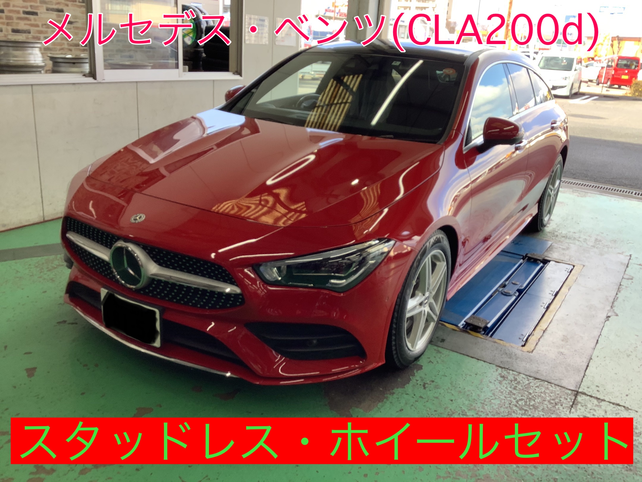 ベンツCLA200d ホイールとスタッドレス　美品