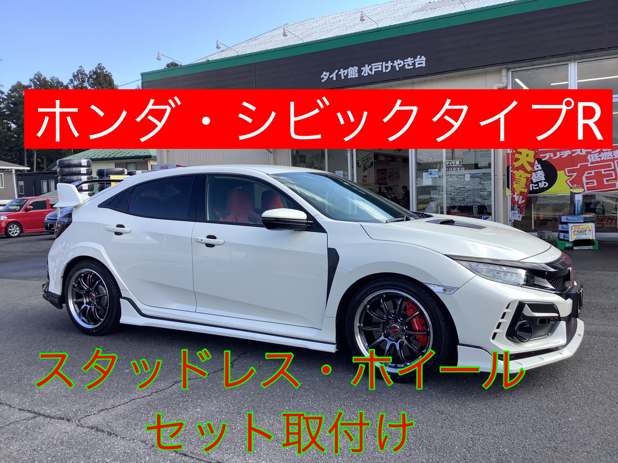トレッド神戸鈴蘭台店【兵庫県神戸市北区】 - タイヤ交換・取付