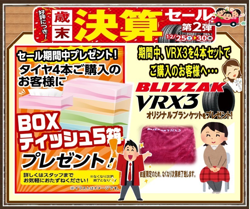 購入特典