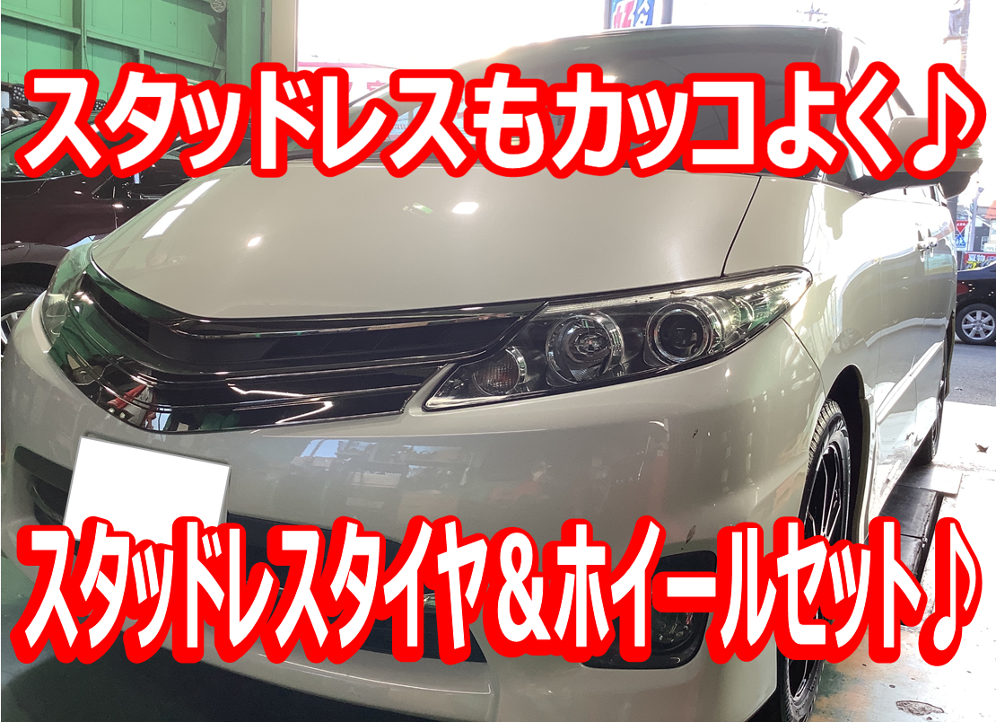 ☆トヨタ・エスティマ スタッドレスタイヤ＆ホイールセット
